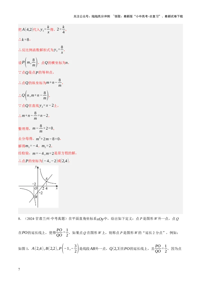 重难点03阅读理解问题与探究型问题（2种类型6种题型+考情分析+命题预测）（解析版）_02中考总复习（2026版更新中）_02-数学-中考总复习_2025中考复习资料_讲义+练习
