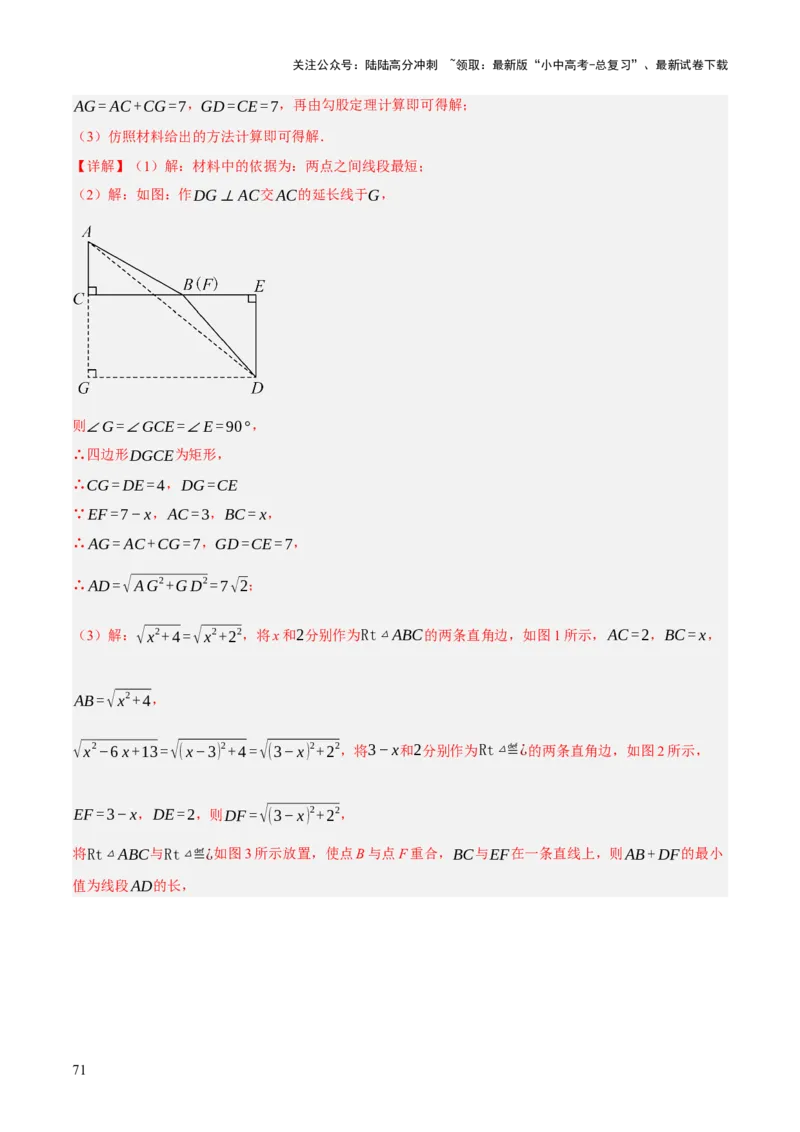 重难点03阅读理解问题与探究型问题（2种类型6种题型+考情分析+命题预测）（解析版）_02中考总复习（2026版更新中）_02-数学-中考总复习_2025中考复习资料_讲义+练习