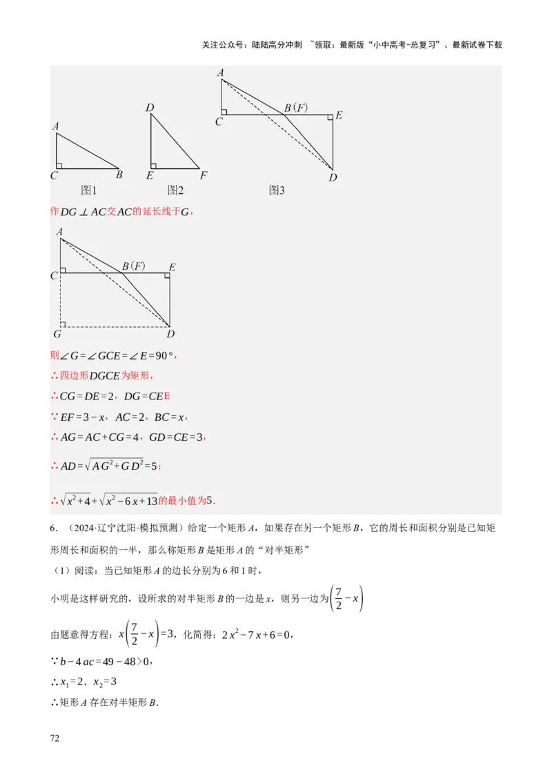 重难点03阅读理解问题与探究型问题（2种类型6种题型+考情分析+命题预测）（解析版）_02中考总复习（2026版更新中）_02-数学-中考总复习_2025中考复习资料_讲义+练习