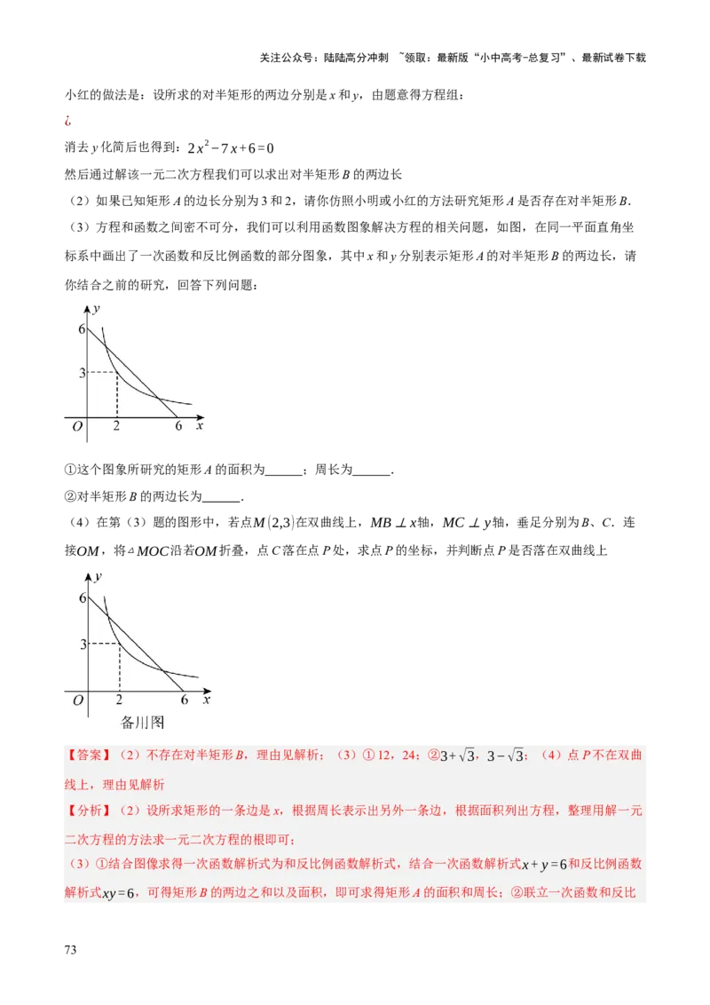 重难点03阅读理解问题与探究型问题（2种类型6种题型+考情分析+命题预测）（解析版）_02中考总复习（2026版更新中）_02-数学-中考总复习_2025中考复习资料_讲义+练习