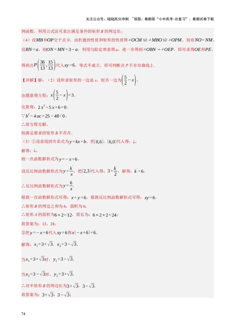重难点03阅读理解问题与探究型问题（2种类型6种题型+考情分析+命题预测）（解析版）_02中考总复习（2026版更新中）_02-数学-中考总复习_2025中考复习资料_讲义+练习