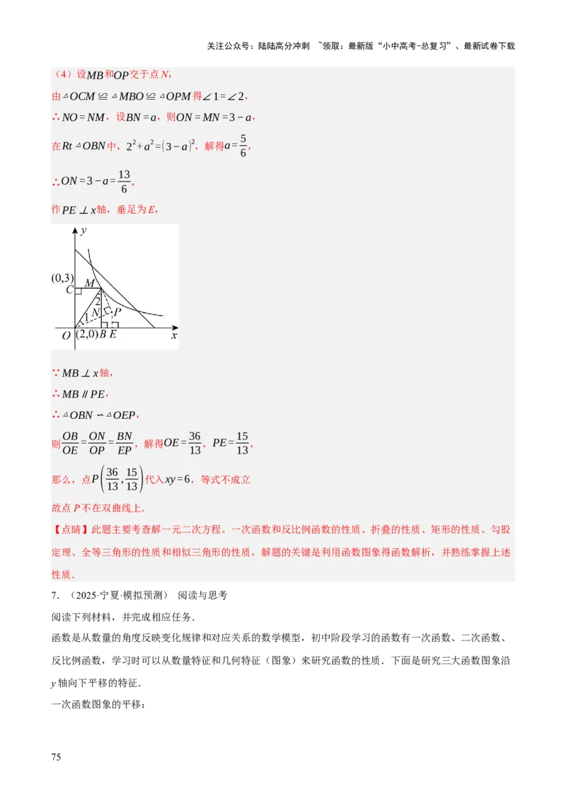 重难点03阅读理解问题与探究型问题（2种类型6种题型+考情分析+命题预测）（解析版）_02中考总复习（2026版更新中）_02-数学-中考总复习_2025中考复习资料_讲义+练习