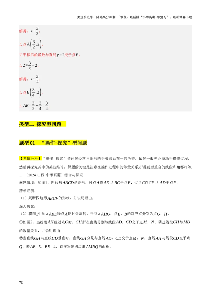 重难点03阅读理解问题与探究型问题（2种类型6种题型+考情分析+命题预测）（解析版）_02中考总复习（2026版更新中）_02-数学-中考总复习_2025中考复习资料_讲义+练习