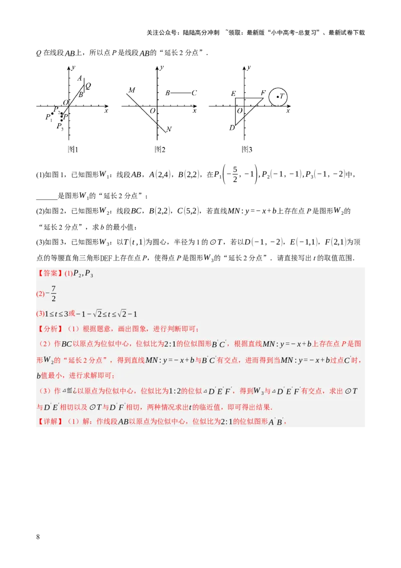 重难点03阅读理解问题与探究型问题（2种类型6种题型+考情分析+命题预测）（解析版）_02中考总复习（2026版更新中）_02-数学-中考总复习_2025中考复习资料_讲义+练习