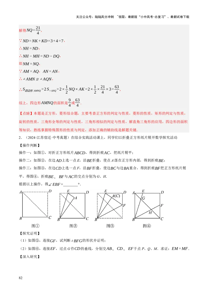 重难点03阅读理解问题与探究型问题（2种类型6种题型+考情分析+命题预测）（解析版）_02中考总复习（2026版更新中）_02-数学-中考总复习_2025中考复习资料_讲义+练习