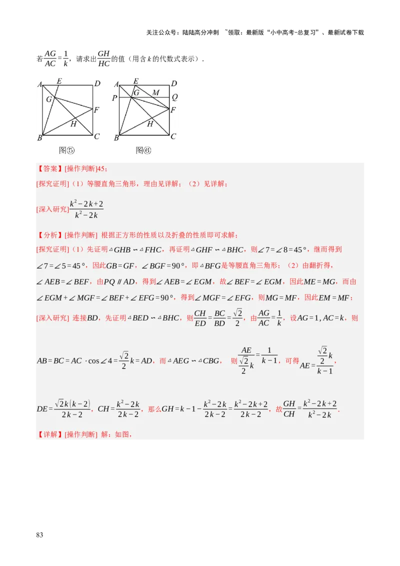 重难点03阅读理解问题与探究型问题（2种类型6种题型+考情分析+命题预测）（解析版）_02中考总复习（2026版更新中）_02-数学-中考总复习_2025中考复习资料_讲义+练习