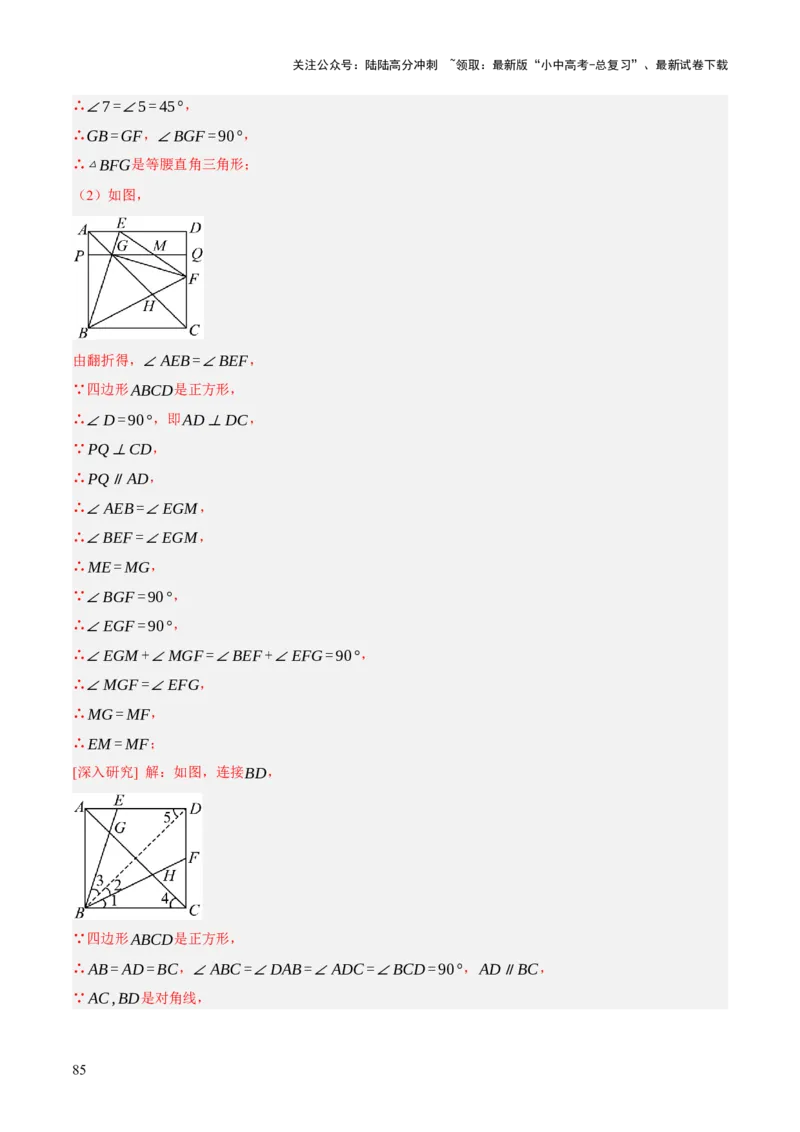 重难点03阅读理解问题与探究型问题（2种类型6种题型+考情分析+命题预测）（解析版）_02中考总复习（2026版更新中）_02-数学-中考总复习_2025中考复习资料_讲义+练习