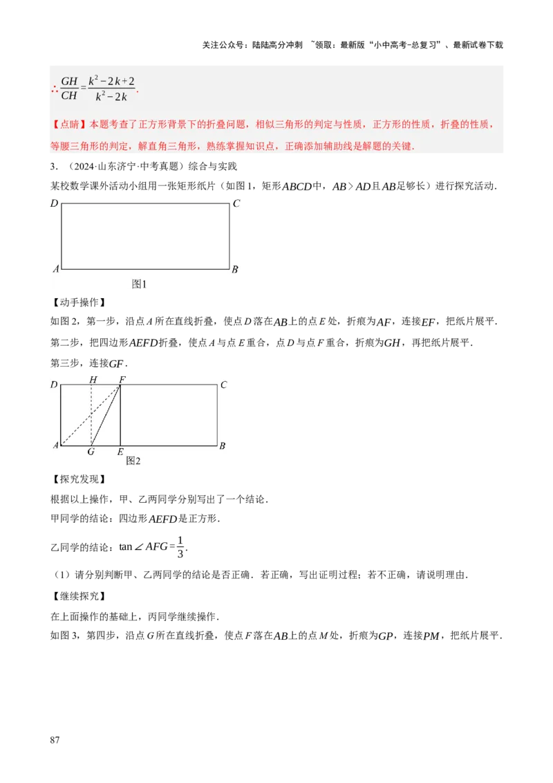 重难点03阅读理解问题与探究型问题（2种类型6种题型+考情分析+命题预测）（解析版）_02中考总复习（2026版更新中）_02-数学-中考总复习_2025中考复习资料_讲义+练习