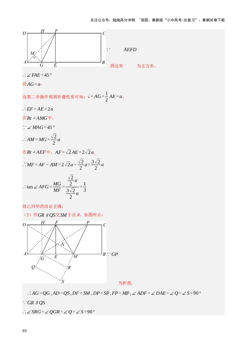 重难点03阅读理解问题与探究型问题（2种类型6种题型+考情分析+命题预测）（解析版）_02中考总复习（2026版更新中）_02-数学-中考总复习_2025中考复习资料_讲义+练习