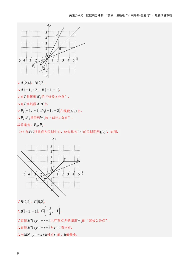 重难点03阅读理解问题与探究型问题（2种类型6种题型+考情分析+命题预测）（解析版）_02中考总复习（2026版更新中）_02-数学-中考总复习_2025中考复习资料_讲义+练习