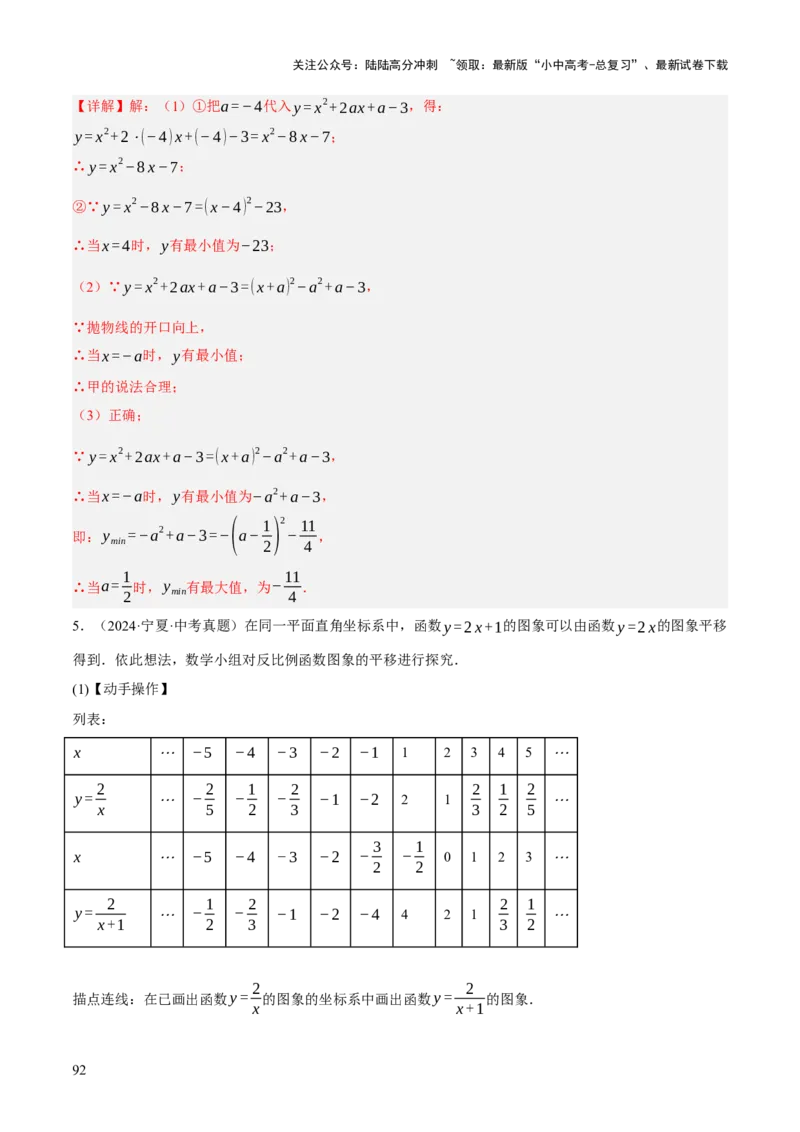 重难点03阅读理解问题与探究型问题（2种类型6种题型+考情分析+命题预测）（解析版）_02中考总复习（2026版更新中）_02-数学-中考总复习_2025中考复习资料_讲义+练习