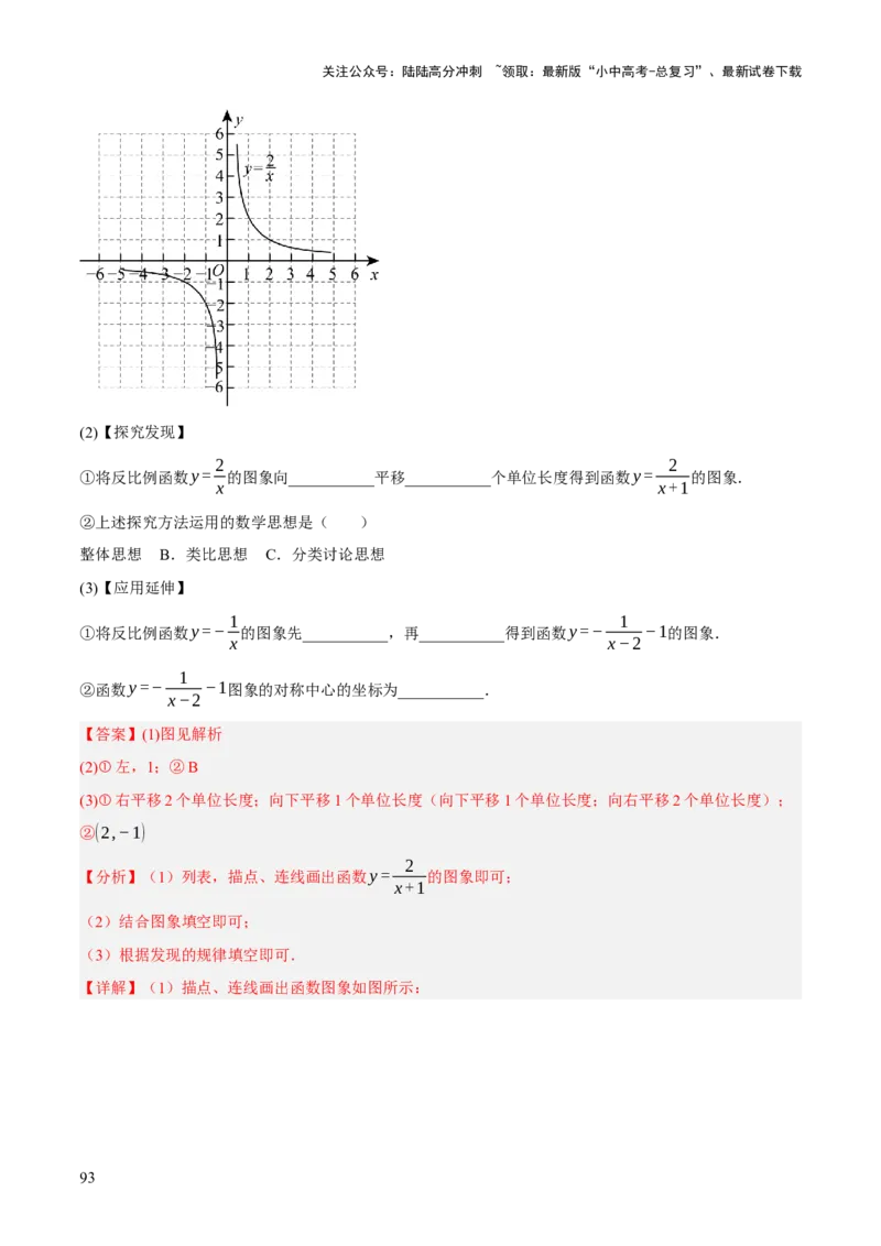 重难点03阅读理解问题与探究型问题（2种类型6种题型+考情分析+命题预测）（解析版）_02中考总复习（2026版更新中）_02-数学-中考总复习_2025中考复习资料_讲义+练习