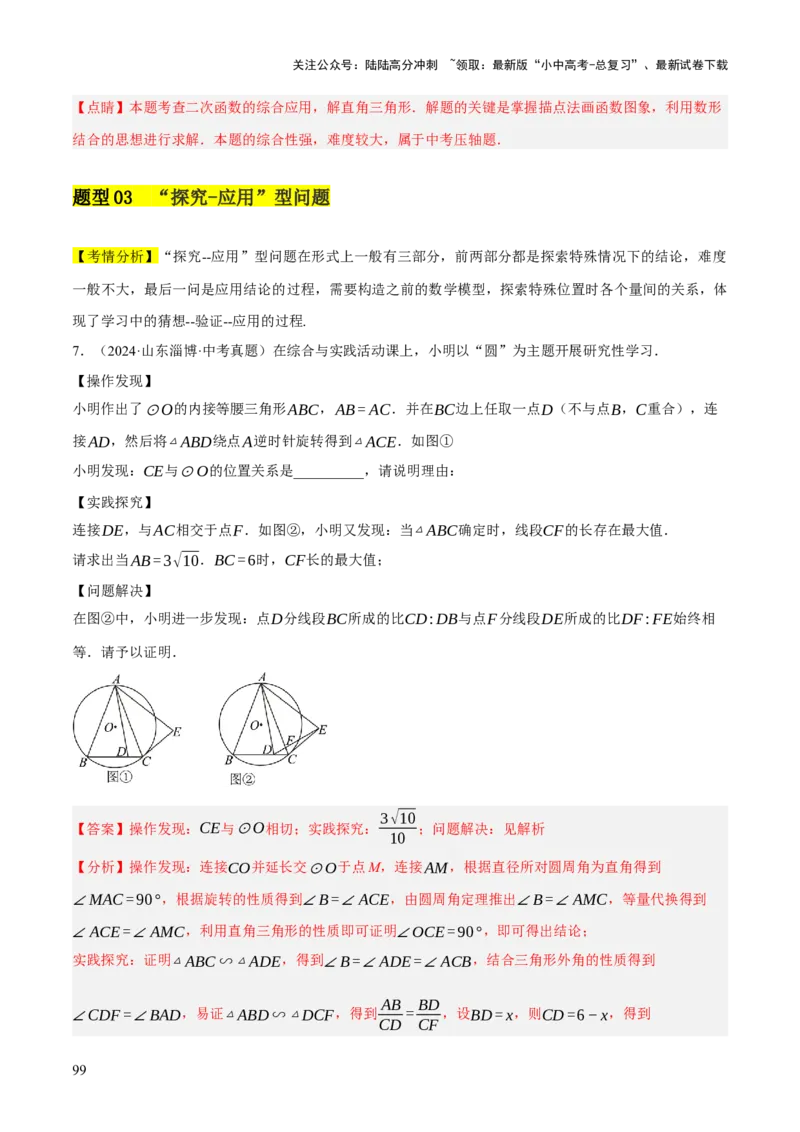 重难点03阅读理解问题与探究型问题（2种类型6种题型+考情分析+命题预测）（解析版）_02中考总复习（2026版更新中）_02-数学-中考总复习_2025中考复习资料_讲义+练习