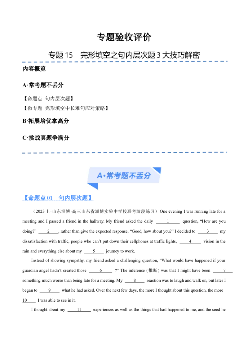 专题15完形填空之句内层次题3大技巧解密（分层练）（原卷版）-高频考点解密2024年_3.2025英语总复习_2024年新高考资料_2.2024二轮复习