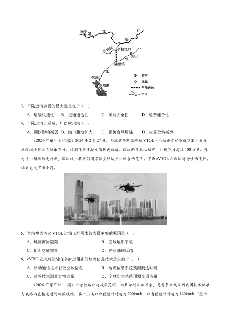 专题26中国的交通（专项训练）-必刷题2025年高考地理一轮复习区域地理专项训练（原卷版）_9.2025地理总复习_2025年新高考资料_一轮复习