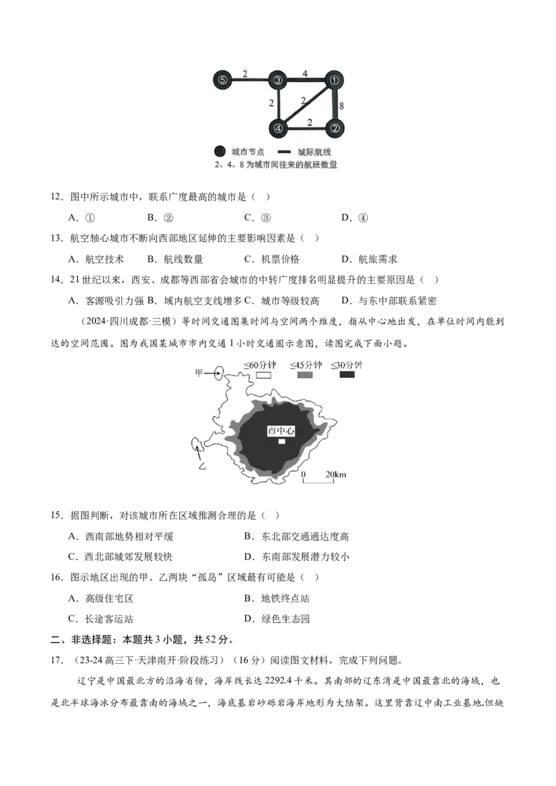 专题26中国的交通（专项训练）-必刷题2025年高考地理一轮复习区域地理专项训练（原卷版）_9.2025地理总复习_2025年新高考资料_一轮复习