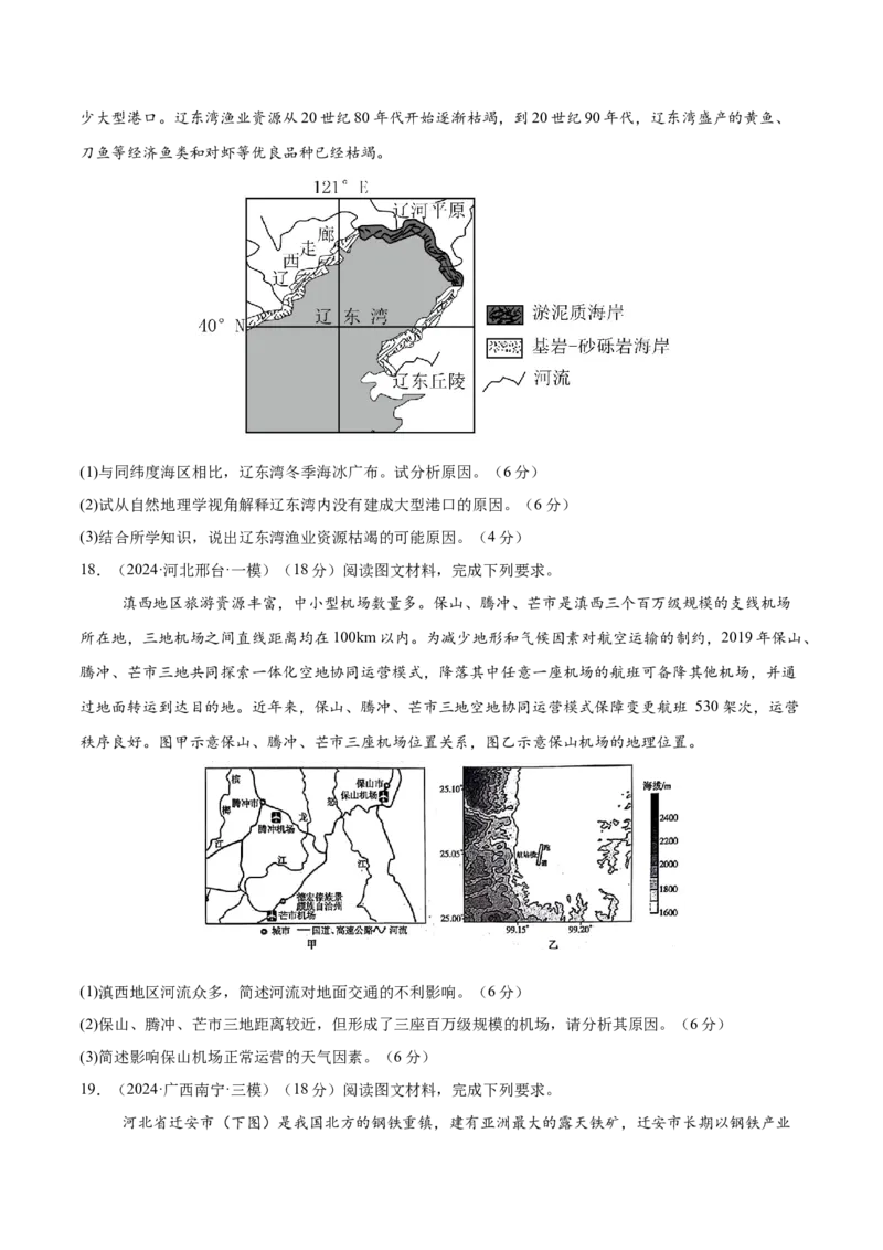 专题26中国的交通（专项训练）-必刷题2025年高考地理一轮复习区域地理专项训练（原卷版）_9.2025地理总复习_2025年新高考资料_一轮复习