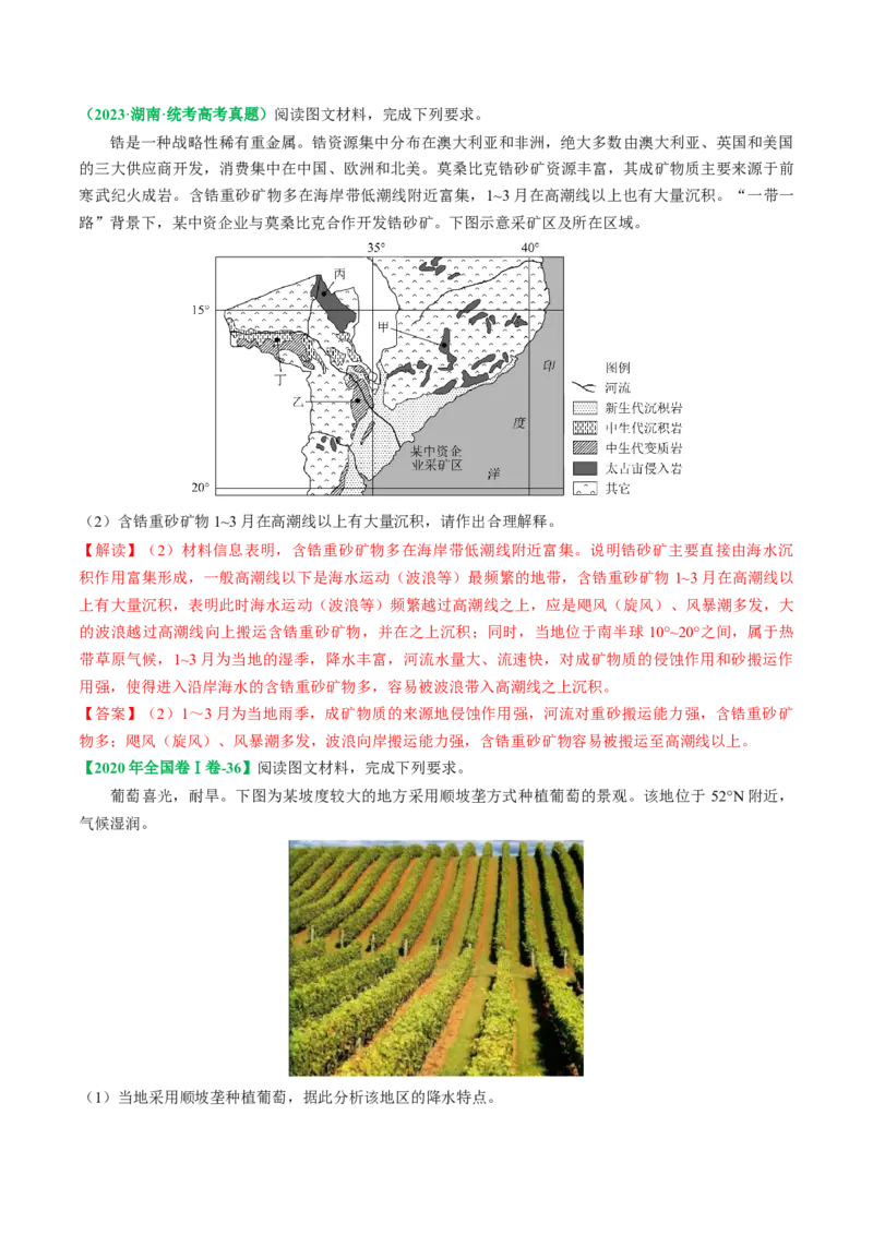 专题12地质地貌的&ldquo;格局&rdquo;与&ldquo;过程&rdquo;(解析版)_9.2025地理总复习_2024年新高考资料_2.2024二轮复习_2024年高考地理二轮热点题型归纳与变式演练（新高考通用）