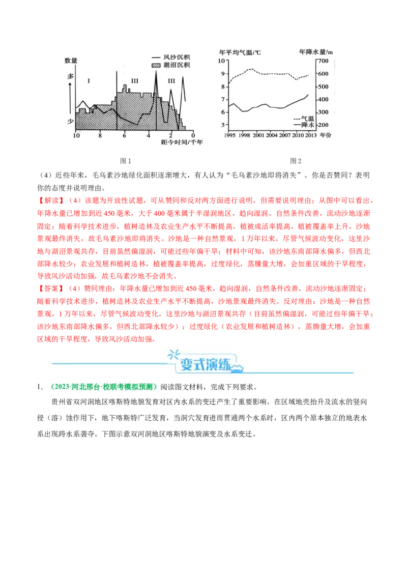 专题12地质地貌的&ldquo;格局&rdquo;与&ldquo;过程&rdquo;(解析版)_9.2025地理总复习_2024年新高考资料_2.2024二轮复习_2024年高考地理二轮热点题型归纳与变式演练（新高考通用）