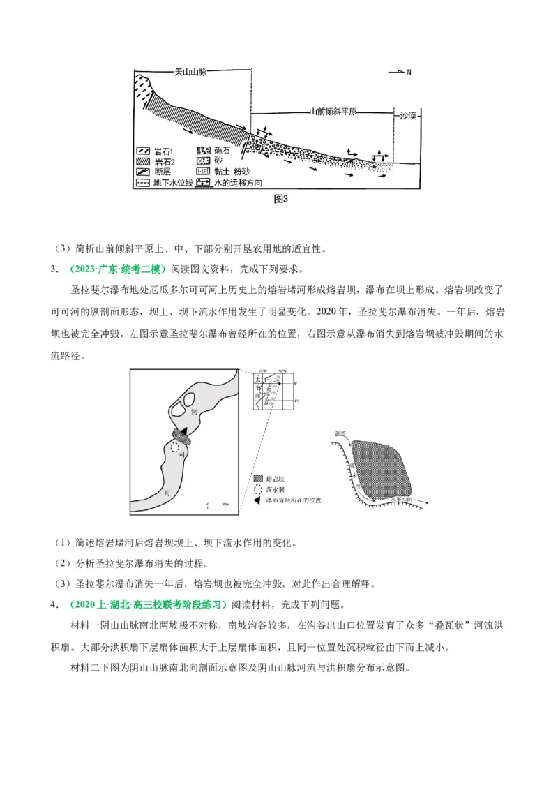 专题12地质地貌的&ldquo;格局&rdquo;与&ldquo;过程&rdquo;(解析版)_9.2025地理总复习_2024年新高考资料_2.2024二轮复习_2024年高考地理二轮热点题型归纳与变式演练（新高考通用）