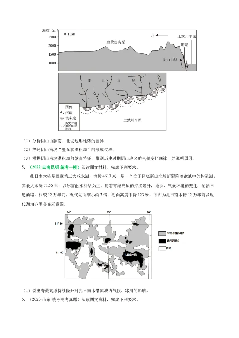 专题12地质地貌的&ldquo;格局&rdquo;与&ldquo;过程&rdquo;(解析版)_9.2025地理总复习_2024年新高考资料_2.2024二轮复习_2024年高考地理二轮热点题型归纳与变式演练（新高考通用）