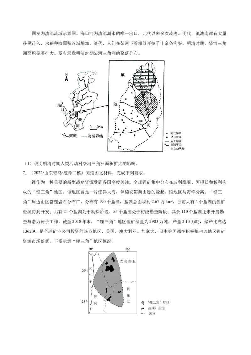 专题12地质地貌的&ldquo;格局&rdquo;与&ldquo;过程&rdquo;(解析版)_9.2025地理总复习_2024年新高考资料_2.2024二轮复习_2024年高考地理二轮热点题型归纳与变式演练（新高考通用）