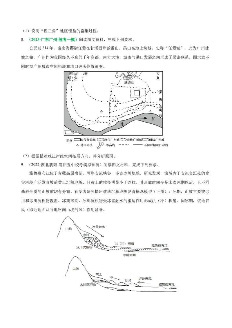 专题12地质地貌的&ldquo;格局&rdquo;与&ldquo;过程&rdquo;(解析版)_9.2025地理总复习_2024年新高考资料_2.2024二轮复习_2024年高考地理二轮热点题型归纳与变式演练（新高考通用）