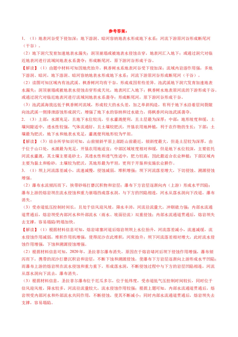 专题12地质地貌的&ldquo;格局&rdquo;与&ldquo;过程&rdquo;(解析版)_9.2025地理总复习_2024年新高考资料_2.2024二轮复习_2024年高考地理二轮热点题型归纳与变式演练（新高考通用）