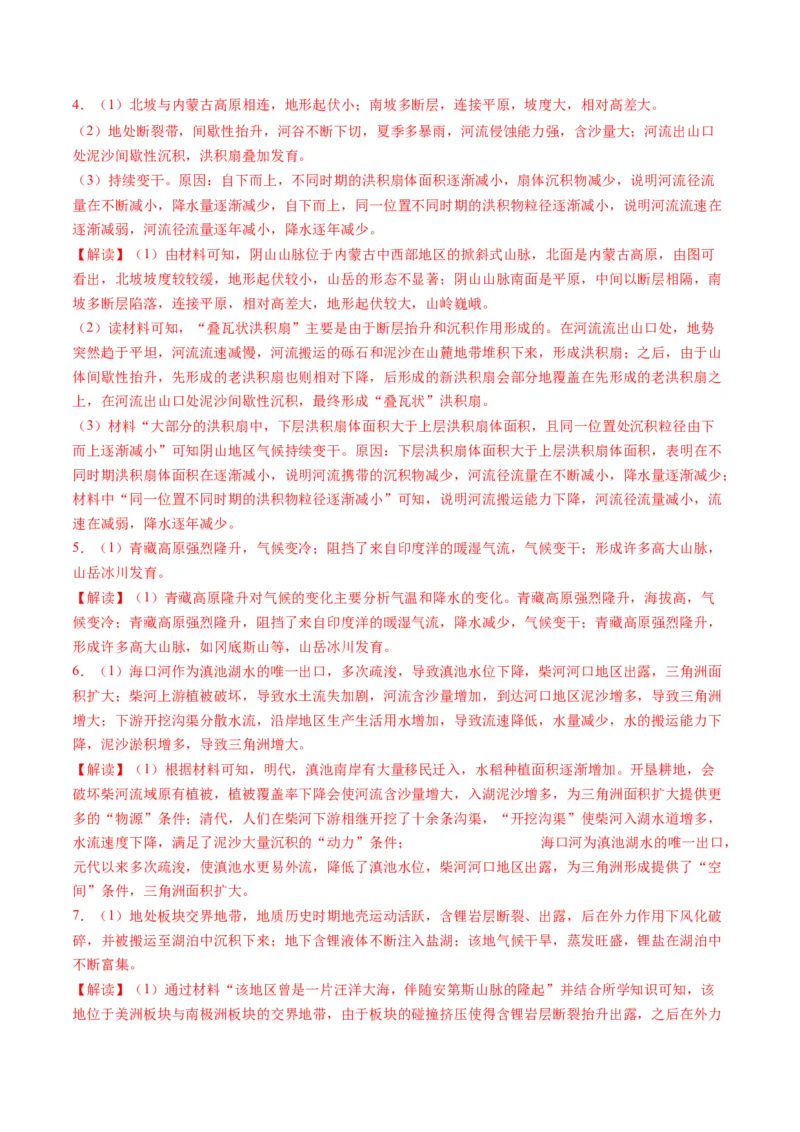 专题12地质地貌的&ldquo;格局&rdquo;与&ldquo;过程&rdquo;(解析版)_9.2025地理总复习_2024年新高考资料_2.2024二轮复习_2024年高考地理二轮热点题型归纳与变式演练（新高考通用）