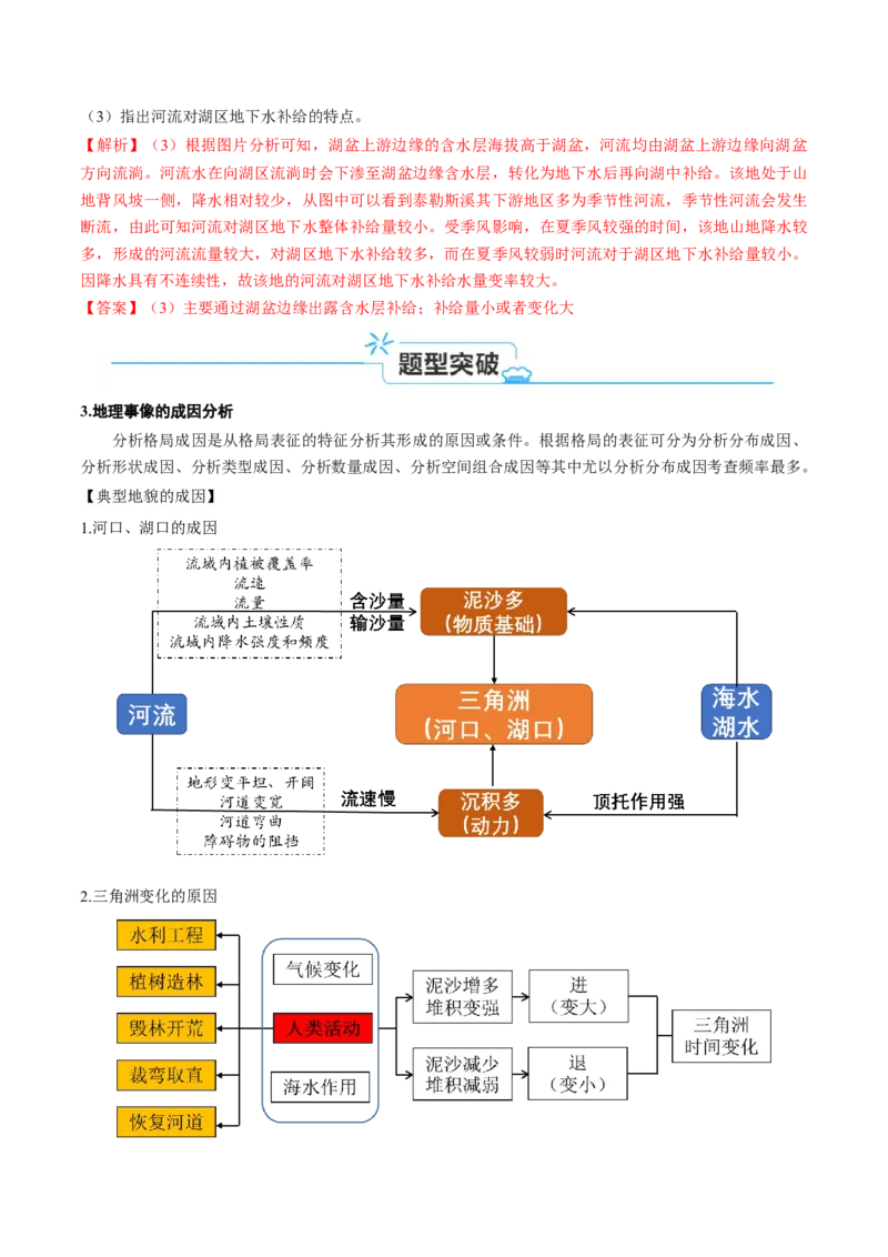 专题12地质地貌的&ldquo;格局&rdquo;与&ldquo;过程&rdquo;(解析版)_9.2025地理总复习_2024年新高考资料_2.2024二轮复习_2024年高考地理二轮热点题型归纳与变式演练（新高考通用）