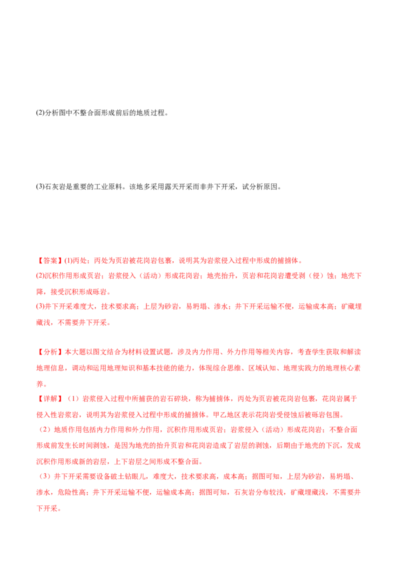 6.5地质剖面图的判读-备战2024年高考地理一轮复习微专题微考点专项训练（全国通用）（解析版）_9.2025地理总复习_2024年新高考资料_3.2024专项复习