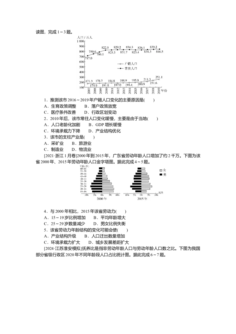 2025届高中地理人教版一轮复习第46课时导学案：人口迁移_9.2025地理总复习_2025年新高考资料_一轮复习_人教版2025届高中地理一轮复习知识梳理(课件+导学案+练习)