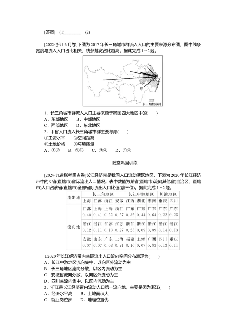 2025届高中地理人教版一轮复习第46课时导学案：人口迁移_9.2025地理总复习_2025年新高考资料_一轮复习_人教版2025届高中地理一轮复习知识梳理(课件+导学案+练习)