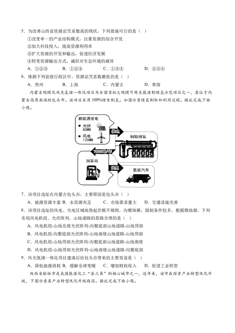 区域发展（通关卷二）（原卷版）_9.2025地理总复习_2024年新高考资料_1.2024一轮复习_2024年高考地理一轮复习讲练测（新教材新高考）