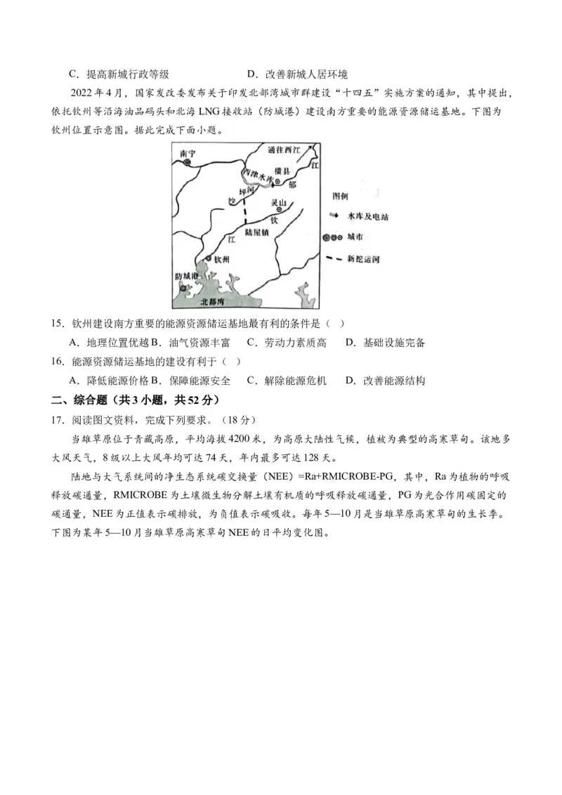 区域发展（通关卷二）（原卷版）_9.2025地理总复习_2024年新高考资料_1.2024一轮复习_2024年高考地理一轮复习讲练测（新教材新高考）