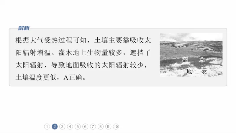 2025年高考地理二轮复习课件通用版专题5　主题5　土壤发育_9.2025地理总复习_2025年新高考资料_二轮复习_2025年高考地理二轮复习课件全国通用（ppt+pdf资源）