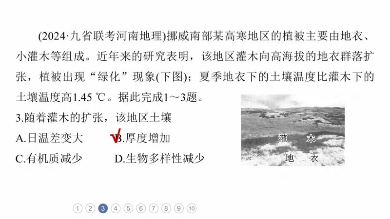 2025年高考地理二轮复习课件通用版专题5　主题5　土壤发育_9.2025地理总复习_2025年新高考资料_二轮复习_2025年高考地理二轮复习课件全国通用（ppt+pdf资源）