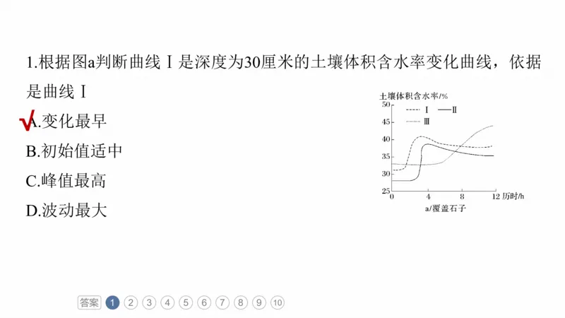2025年高考地理二轮复习课件通用版专题5　主题5　土壤发育_9.2025地理总复习_2025年新高考资料_二轮复习_2025年高考地理二轮复习课件全国通用（ppt+pdf资源）