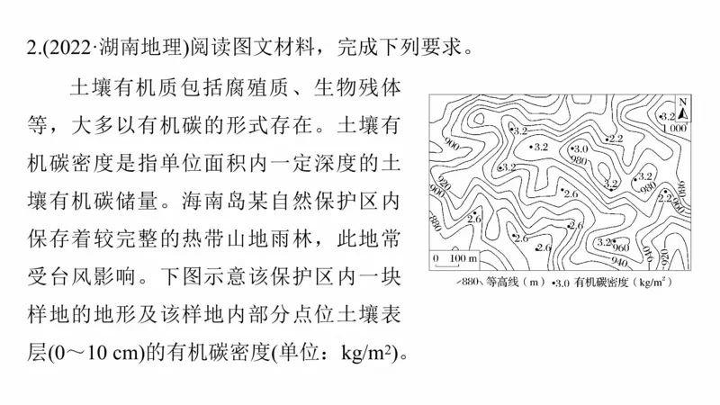 2025年高考地理二轮复习课件通用版专题5　主题5　土壤发育_9.2025地理总复习_2025年新高考资料_二轮复习_2025年高考地理二轮复习课件全国通用（ppt+pdf资源）
