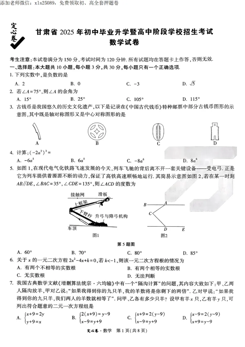 2025甘肃定心卷数学试卷_00_初中资料合集_万唯2025版万唯中考《定心卷》全国地方版实时更新（已更11省）_2025万唯中考《定心卷》7科（甘肃）