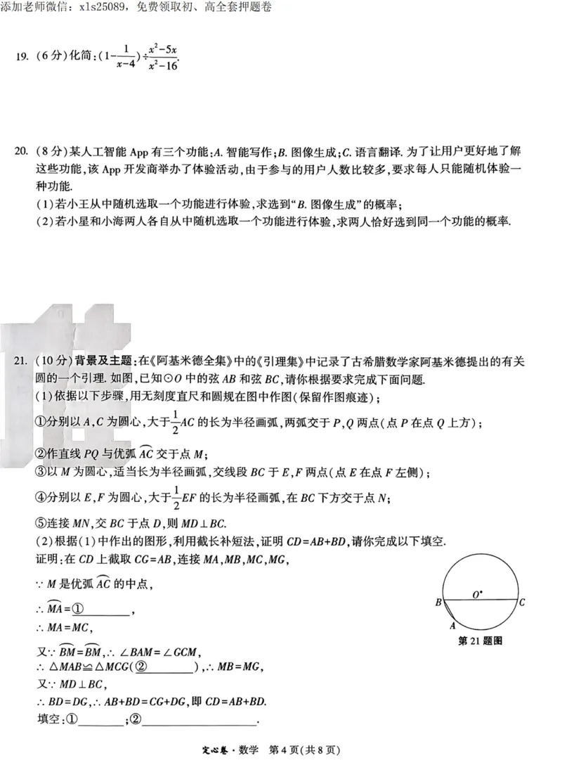 2025甘肃定心卷数学试卷_00_初中资料合集_万唯2025版万唯中考《定心卷》全国地方版实时更新（已更11省）_2025万唯中考《定心卷》7科（甘肃）