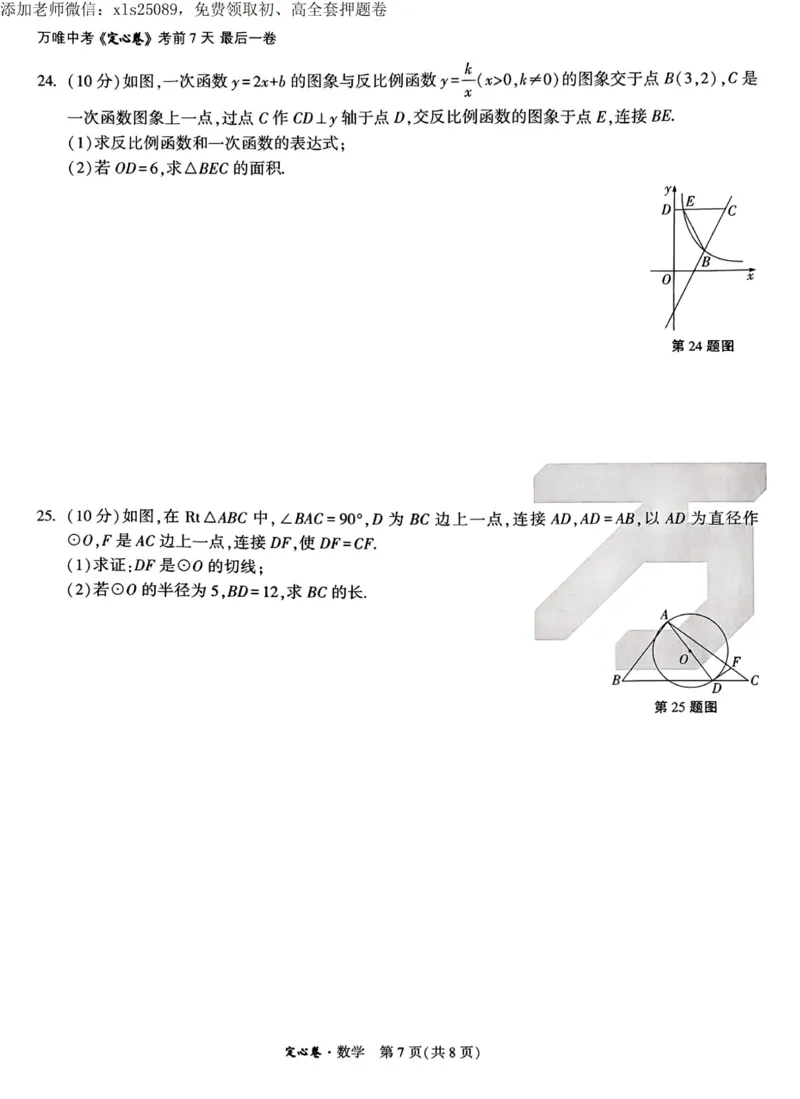 2025甘肃定心卷数学试卷_00_初中资料合集_万唯2025版万唯中考《定心卷》全国地方版实时更新（已更11省）_2025万唯中考《定心卷》7科（甘肃）