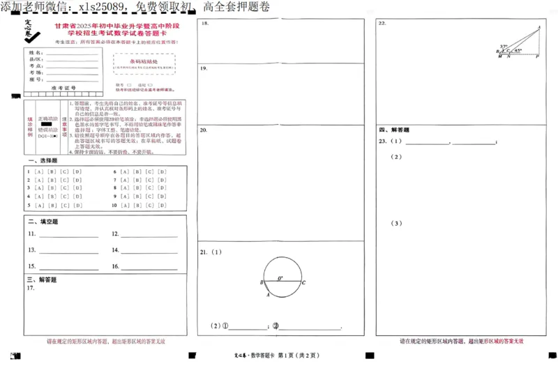 2025甘肃定心卷数学试卷_00_初中资料合集_万唯2025版万唯中考《定心卷》全国地方版实时更新（已更11省）_2025万唯中考《定心卷》7科（甘肃）