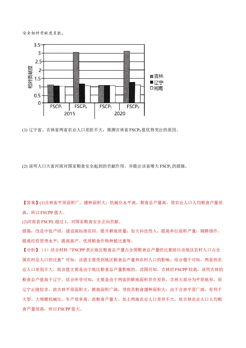 专题10粮食安全与土壤保护（分层训练）-高频考点解密2023年高考地理二轮专题复习课件+讲义+分层训练（新高考专用）（解析版）_9.2025地理总复习_2023年新高考复习资料_二轮复习