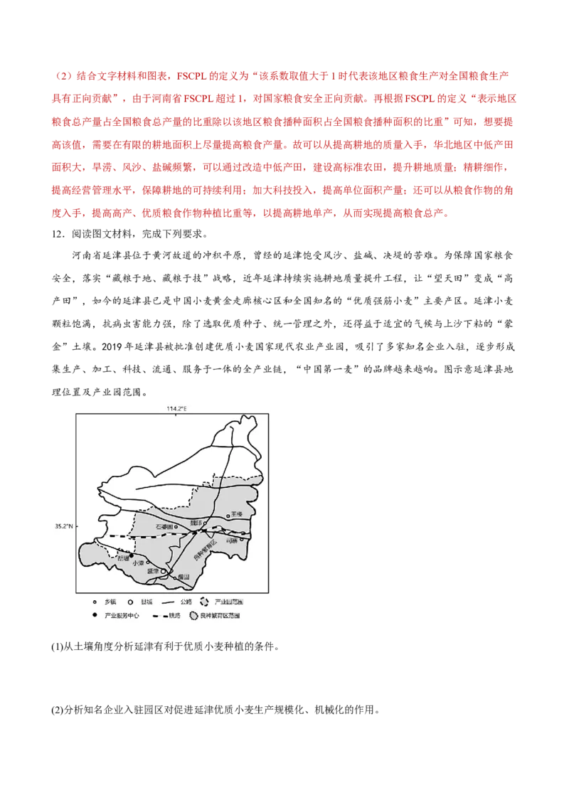 专题10粮食安全与土壤保护（分层训练）-高频考点解密2023年高考地理二轮专题复习课件+讲义+分层训练（新高考专用）（解析版）_9.2025地理总复习_2023年新高考复习资料_二轮复习