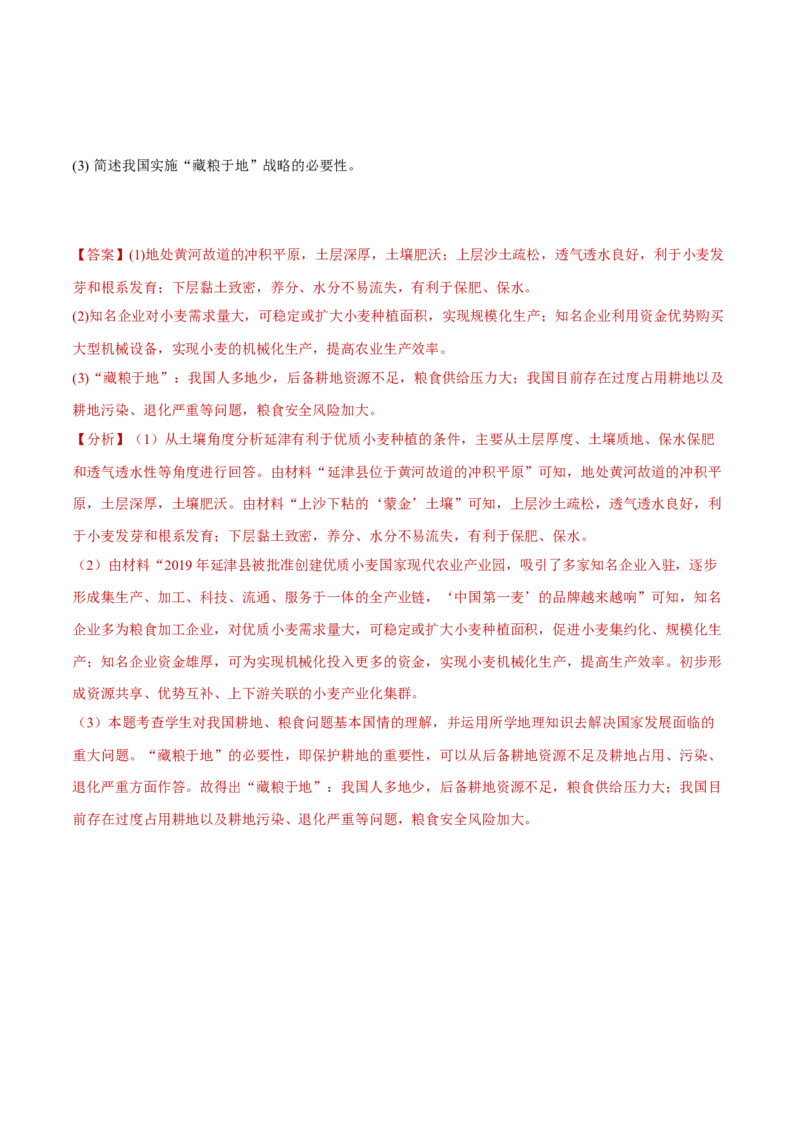 专题10粮食安全与土壤保护（分层训练）-高频考点解密2023年高考地理二轮专题复习课件+讲义+分层训练（新高考专用）（解析版）_9.2025地理总复习_2023年新高考复习资料_二轮复习