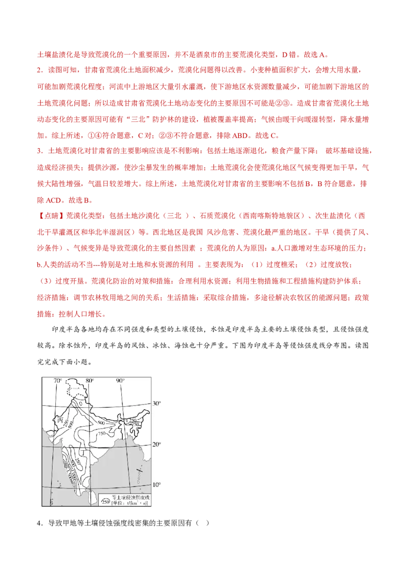 专题10粮食安全与土壤保护（分层训练）-高频考点解密2023年高考地理二轮专题复习课件+讲义+分层训练（新高考专用）（解析版）_9.2025地理总复习_2023年新高考复习资料_二轮复习