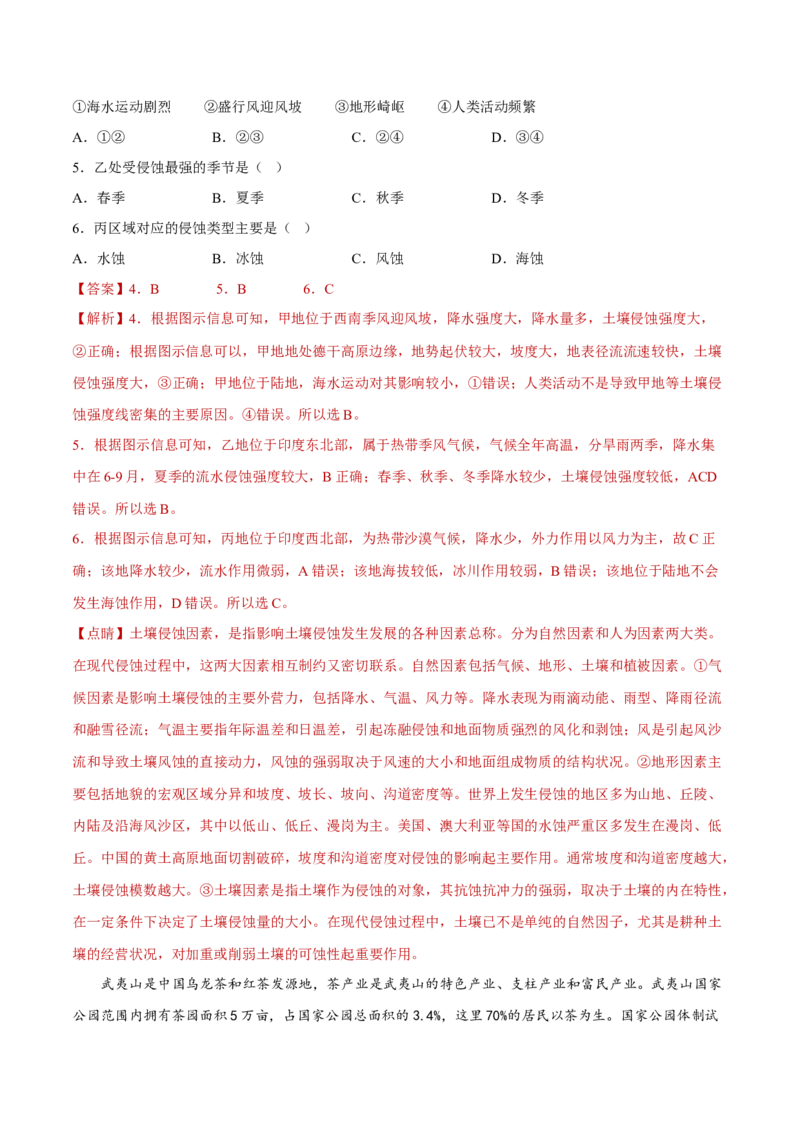 专题10粮食安全与土壤保护（分层训练）-高频考点解密2023年高考地理二轮专题复习课件+讲义+分层训练（新高考专用）（解析版）_9.2025地理总复习_2023年新高考复习资料_二轮复习