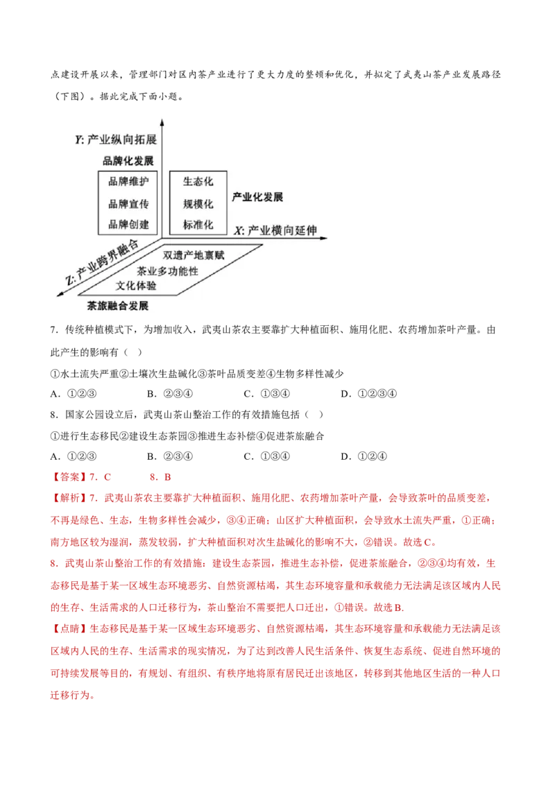 专题10粮食安全与土壤保护（分层训练）-高频考点解密2023年高考地理二轮专题复习课件+讲义+分层训练（新高考专用）（解析版）_9.2025地理总复习_2023年新高考复习资料_二轮复习