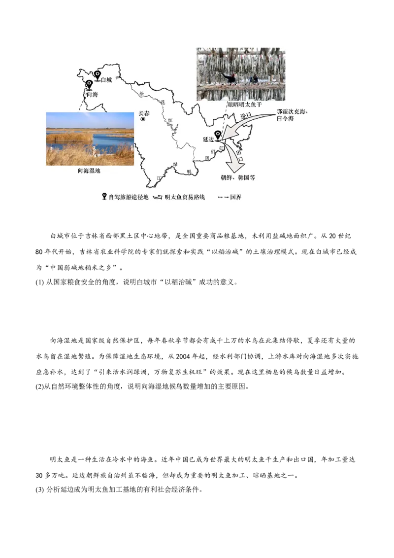 专题10粮食安全与土壤保护（分层训练）-高频考点解密2023年高考地理二轮专题复习课件+讲义+分层训练（新高考专用）（解析版）_9.2025地理总复习_2023年新高考复习资料_二轮复习